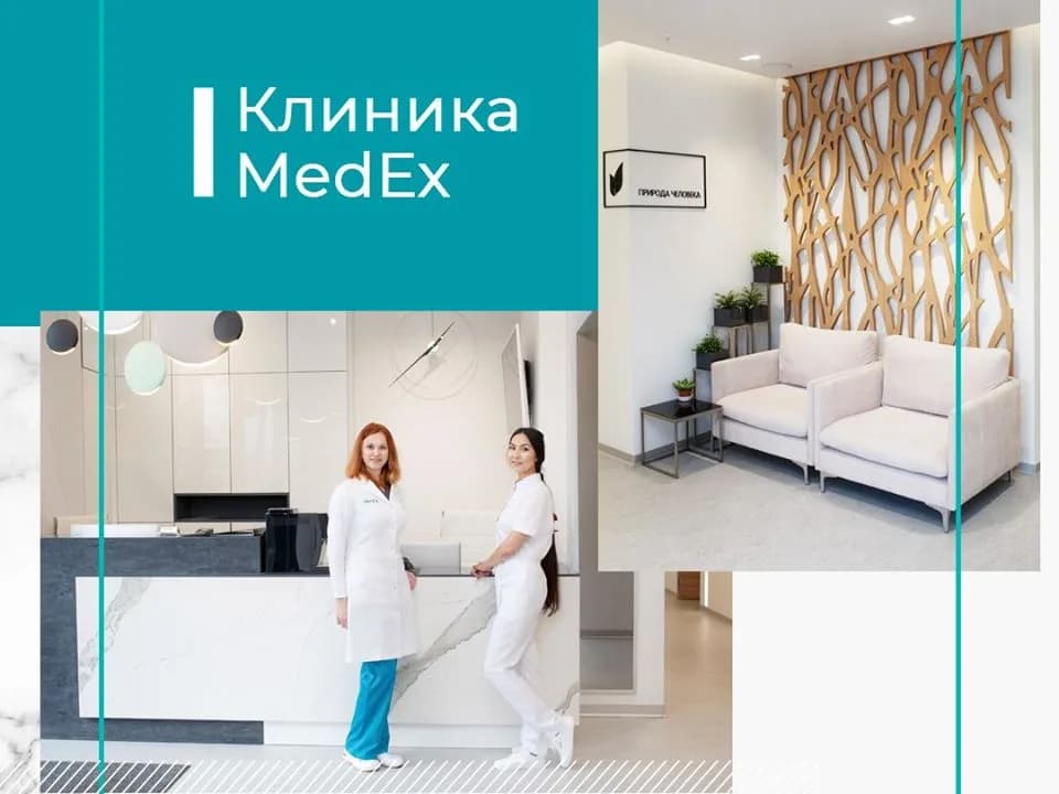 Клиника МедЭкс: частная клиника